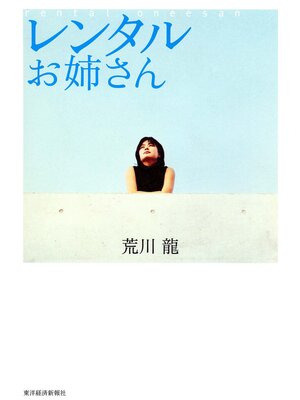 cover image of レンタルお姉さん